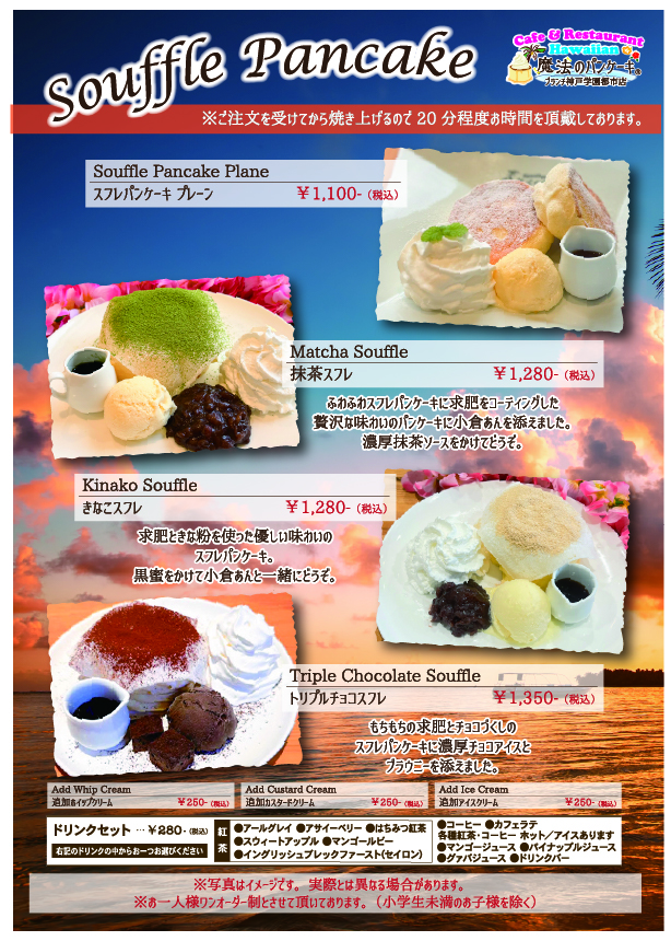 スフレパンケーキ