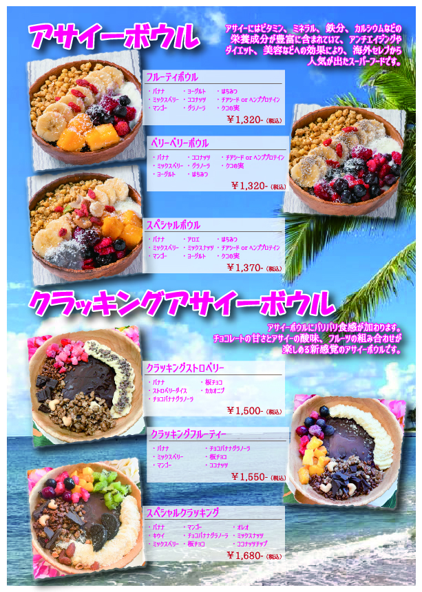 アサイーボウル