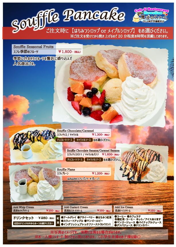 スフレパンケーキ