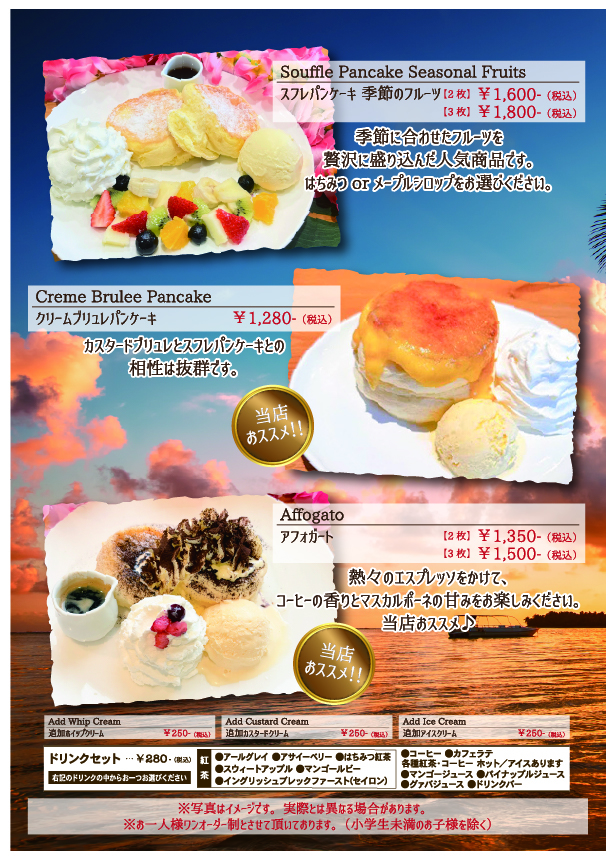 スフレパンケーキ