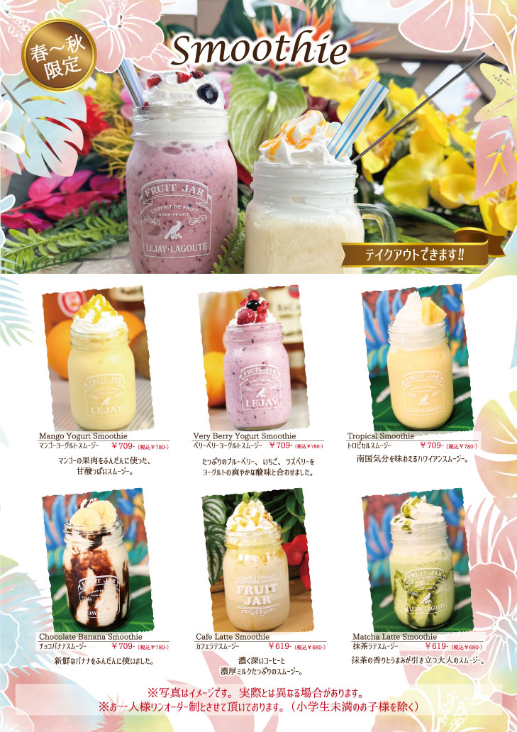 スムージー25.8.jpg