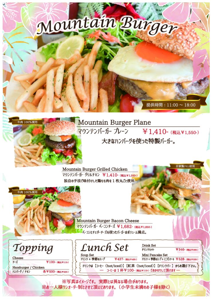 マウンテンバーガー