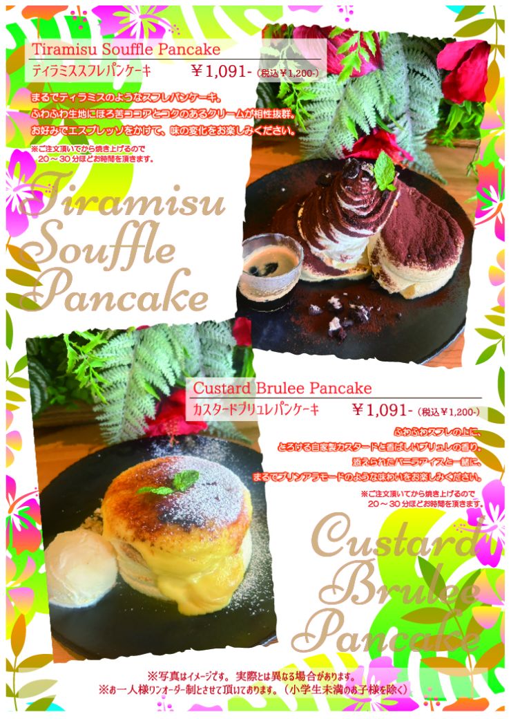 スフレパンケーキ