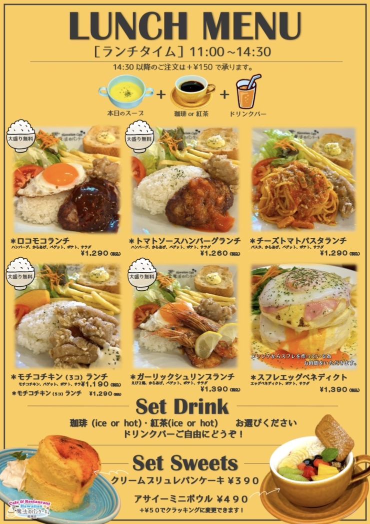 ランチメニュー