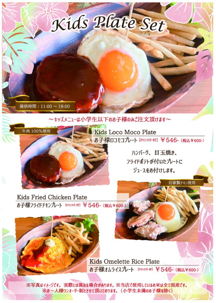 お子様プレート