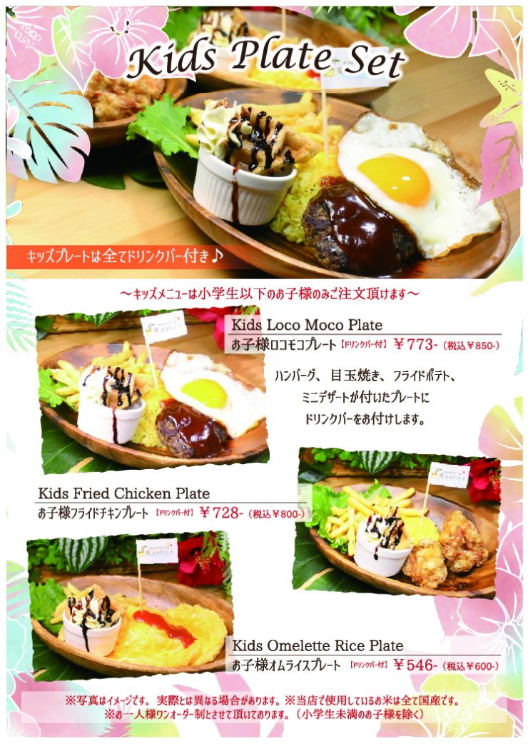 お子様プレート