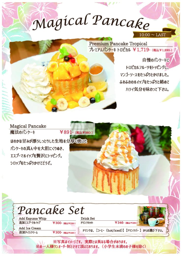 魔法のパンケーキ