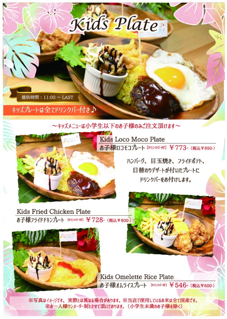 お子様プレート