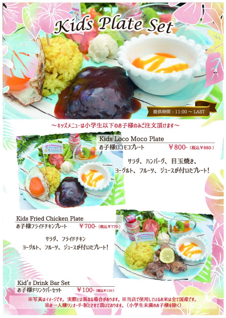 お子様プレート