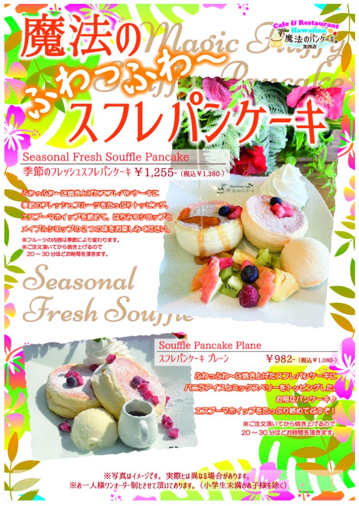 スフレパンケーキ