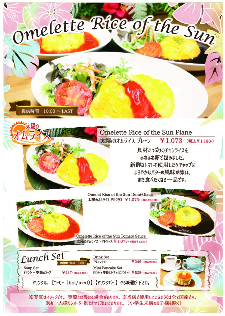 太陽のオムライス