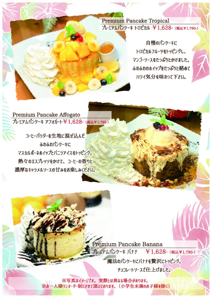 プレミアムパンケーキ