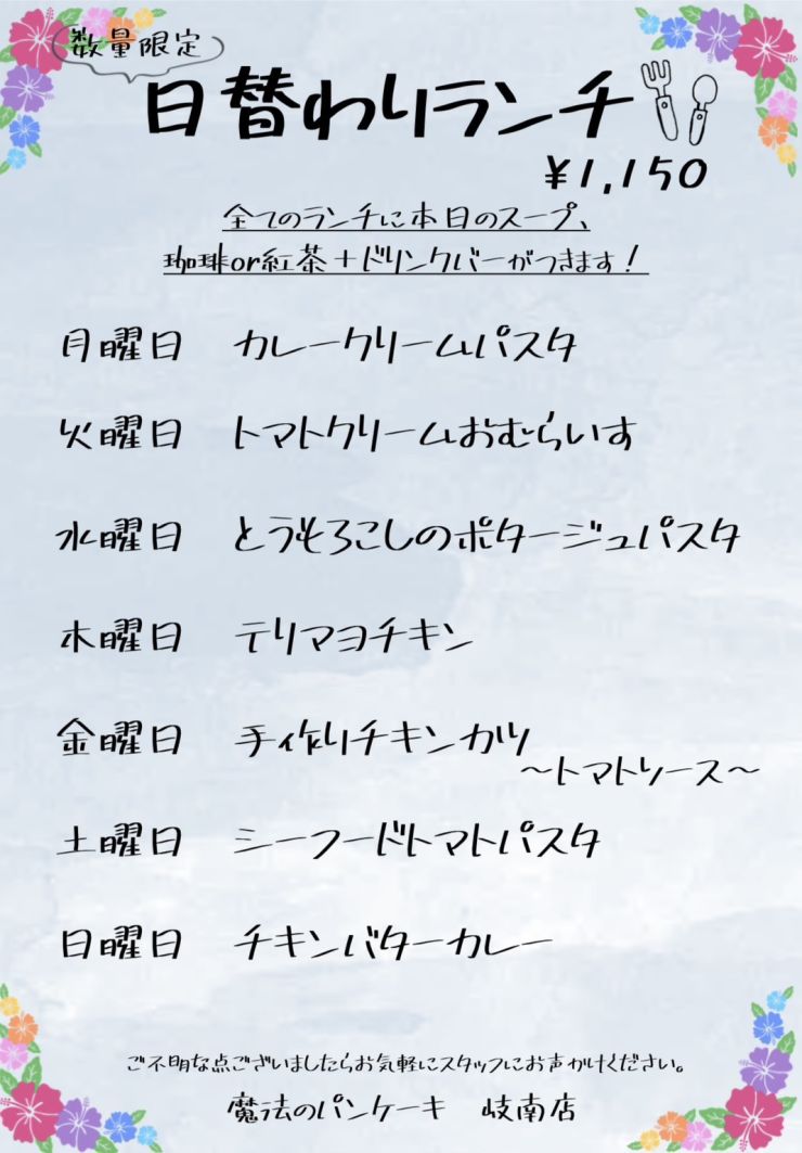 日替わりランチ