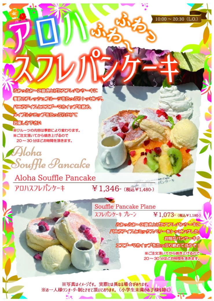 スフレパンケーキ