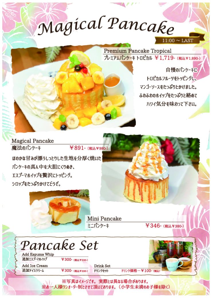 魔法のパンケーキ