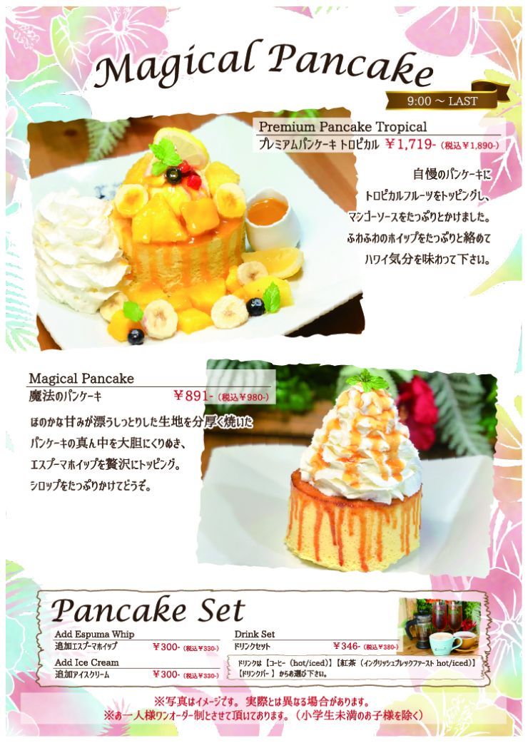 魔法のパンケーキ