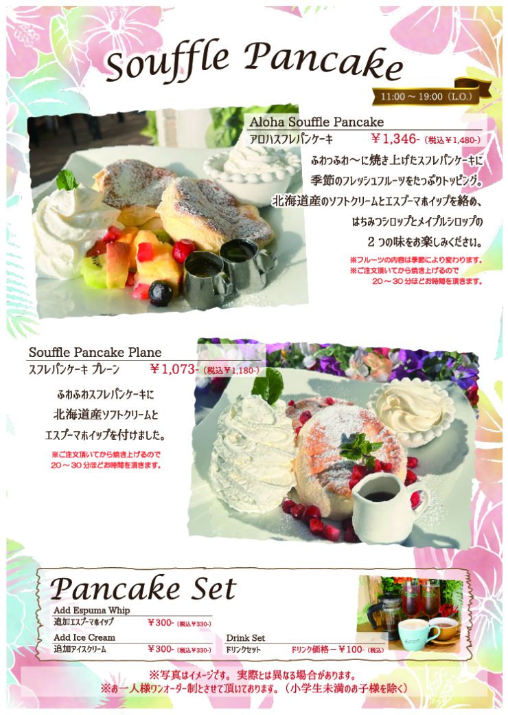 スフレパンケーキ