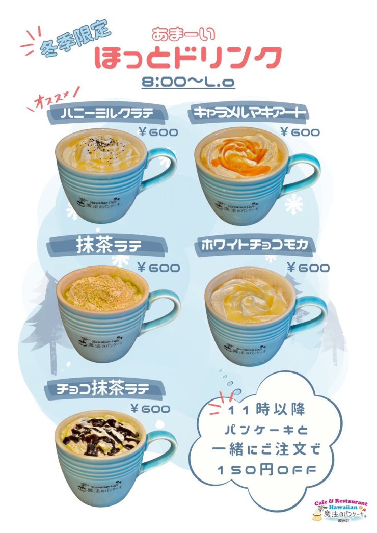 ホットドリンク