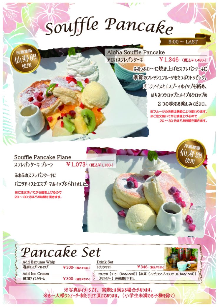 スフレパンケーキ