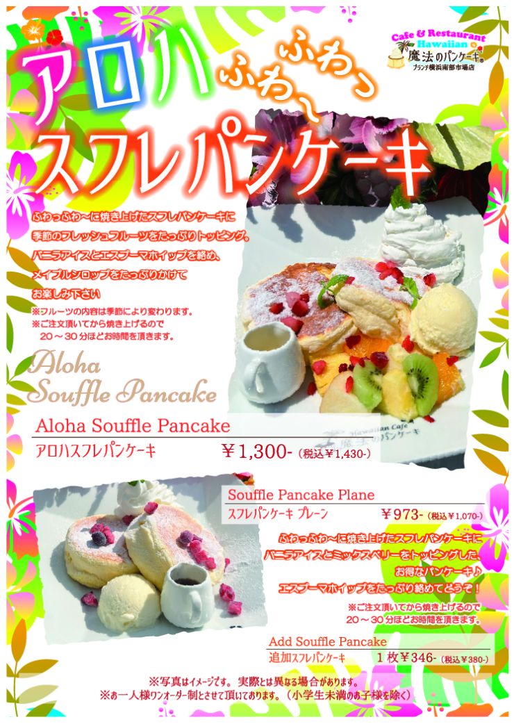 スフレパンケーキ