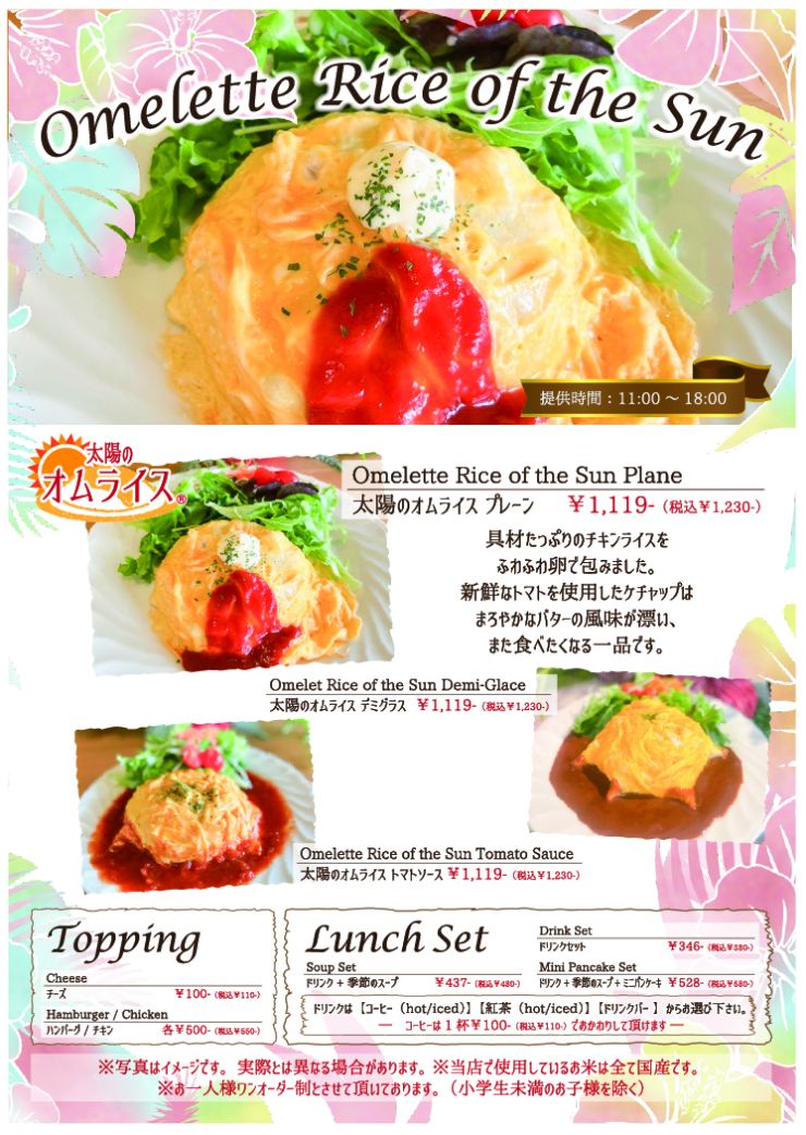 太陽のオムライス